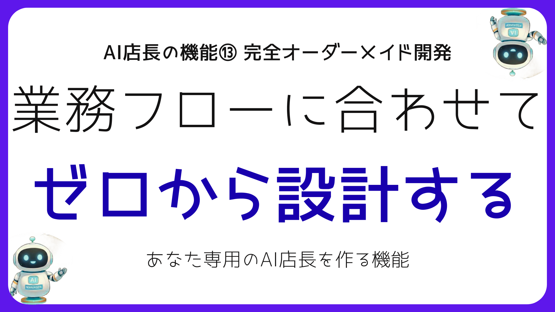 完全オーダーメイド開発でバンコク店舗を自動化
