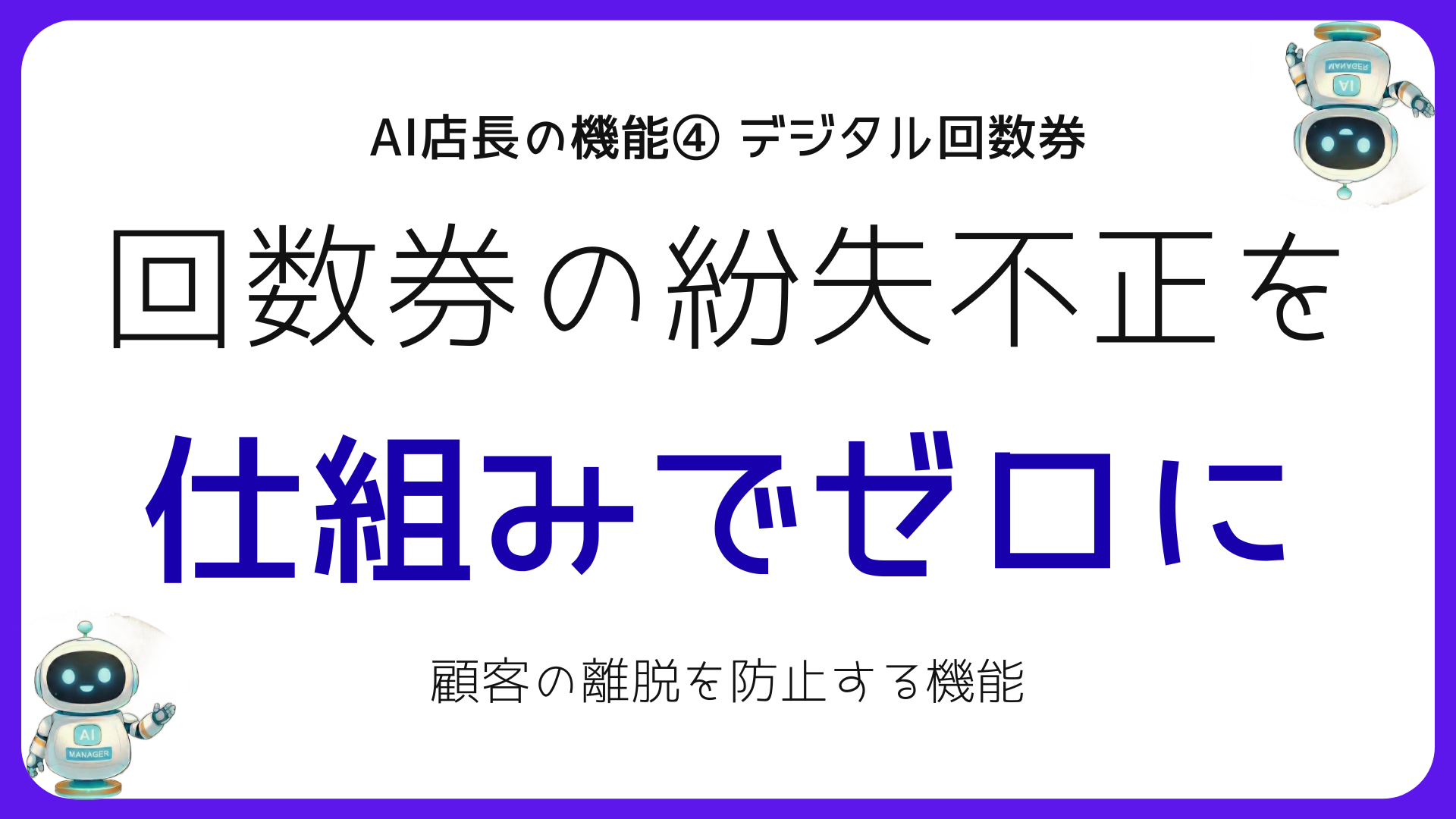 回数券をLINEでデジタル管理するバンコク店舗の紛失・不正ゼロ化