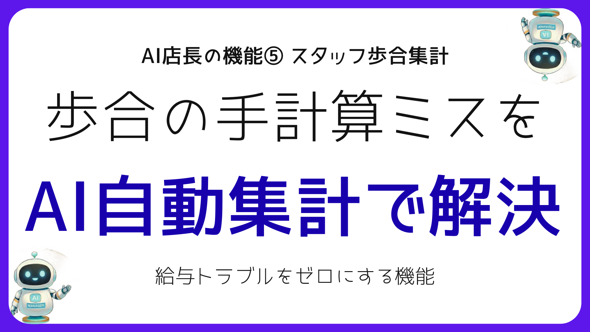 スタッフ歩合を自動計算するバンコク店舗のインセンティブシステム