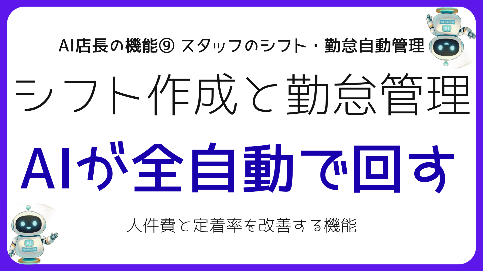 タイ人スタッフのシフト管理を自動化するAI店長の勤怠管理