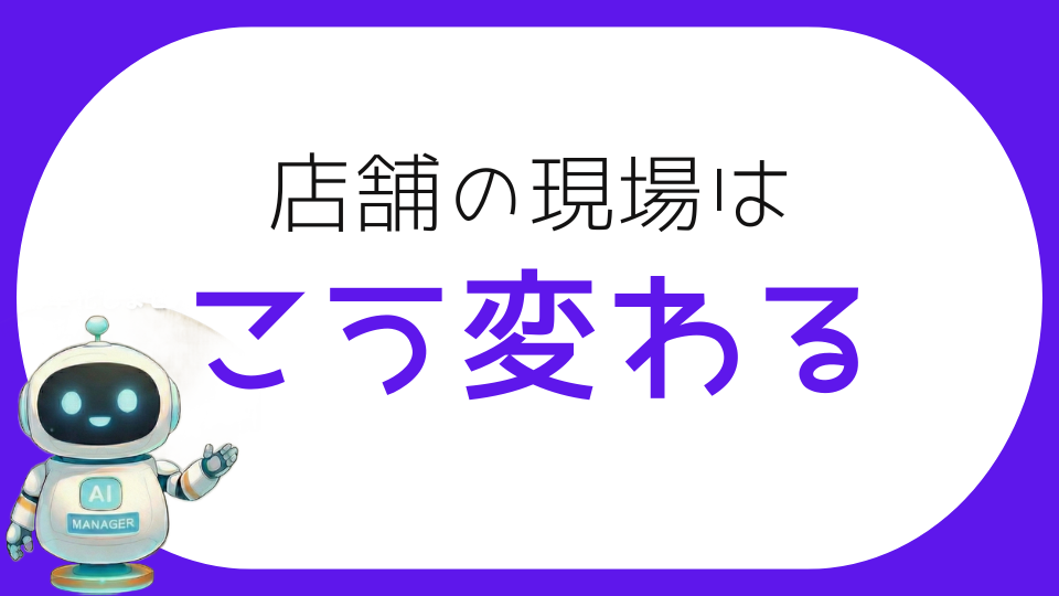 美容エステサロンの現場の変化