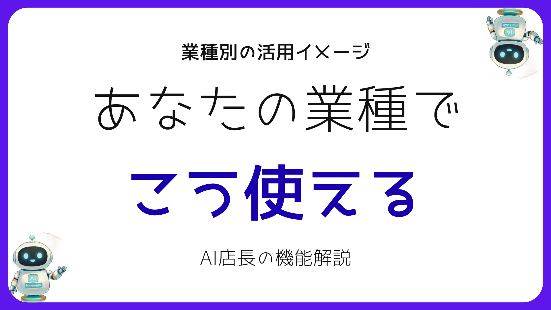 業種別カスタマイズの活用イメージ