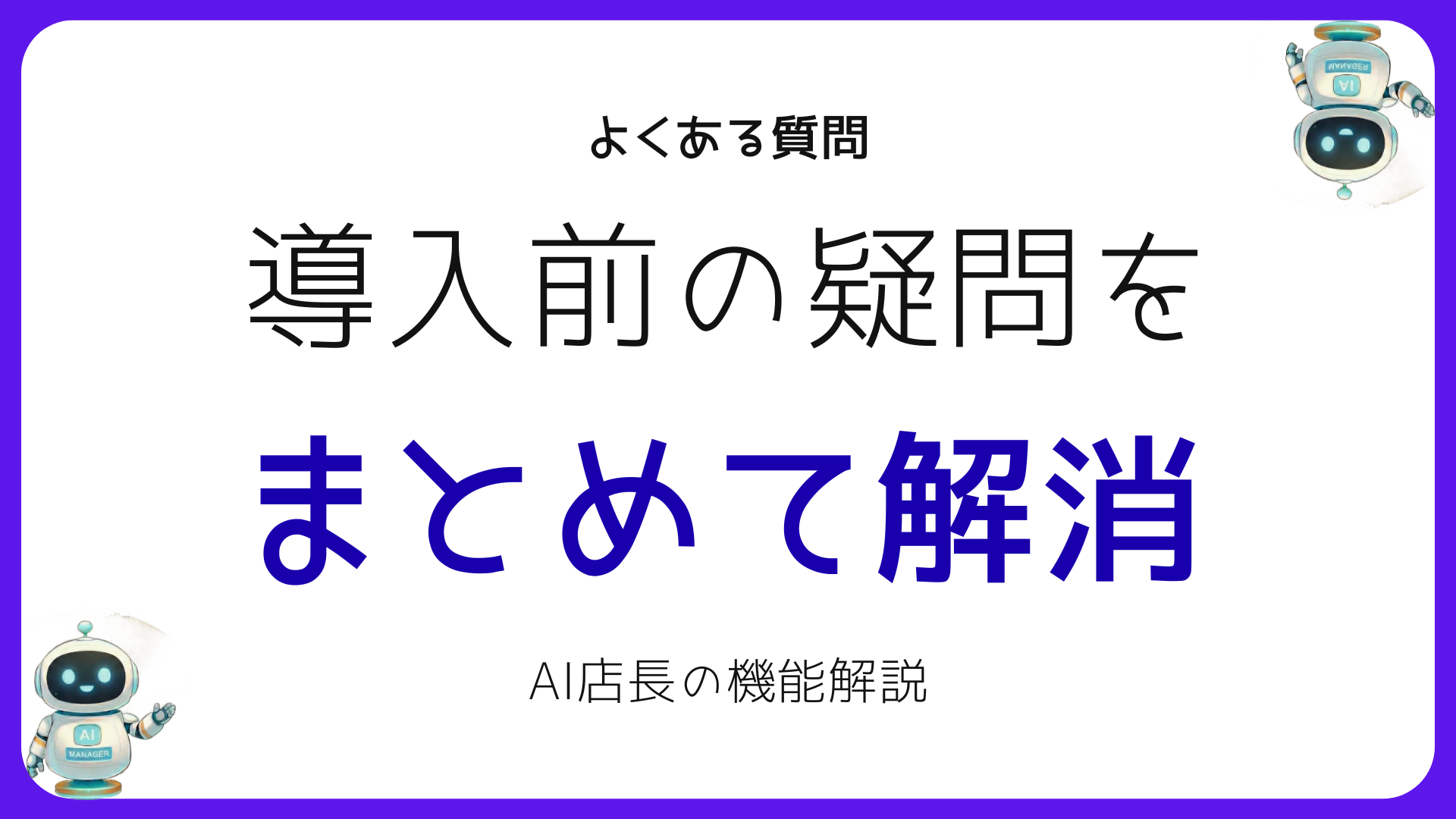 完全オーダーメイド開発のよくある質問
